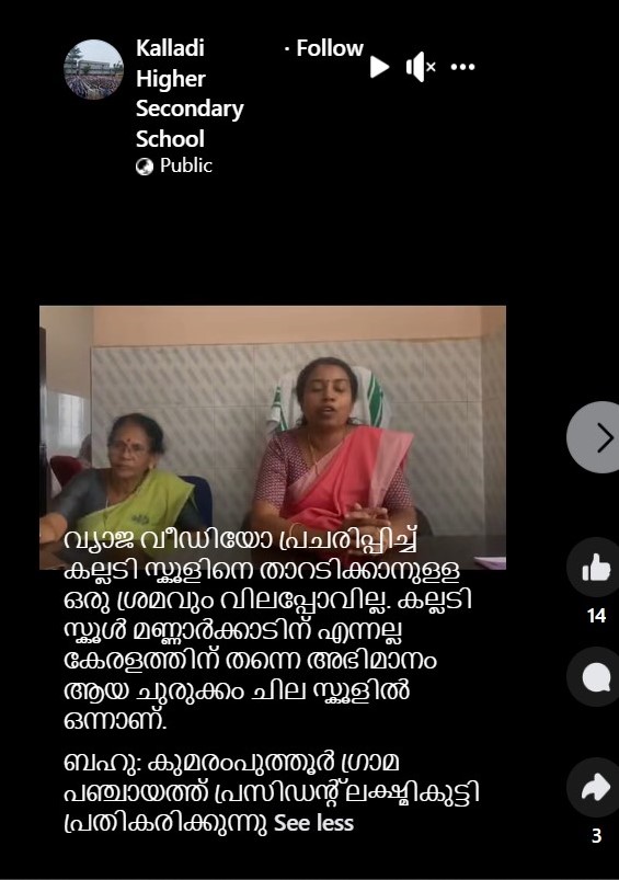 Facebook post by Kalladi Higher Secondary School