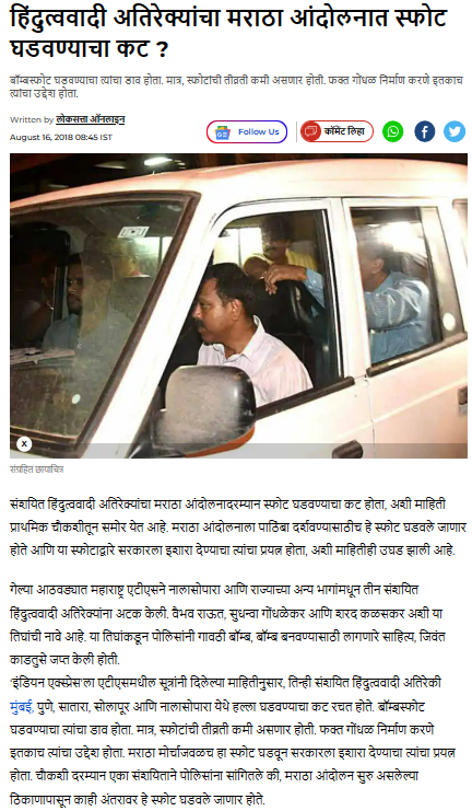 मराठा आंदोलनात बॉम्बस्फोटाचा कट रचल्याप्रकरणी तिघांना अटक, पाच वर्षे जुने कटिंग पुन्हा व्हायरल 