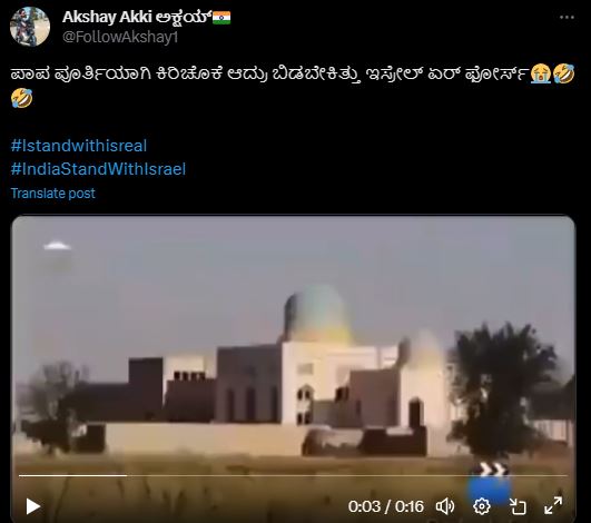 Fact Check: ಇಸ್ರೇಲ್‌ ಮಸೀದಿಯನ್ನು ಧ್ವಂಸಗೈದಿದೆ ಎಂದ ಈ ವೀಡಿಯೋ ನಿಜವೇ?