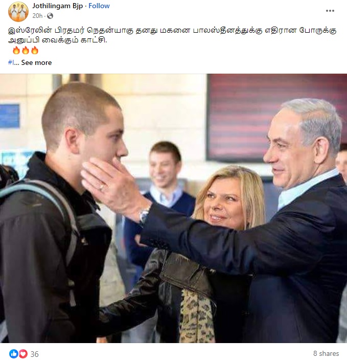 இஸ்ரேல் பிரதமர் 