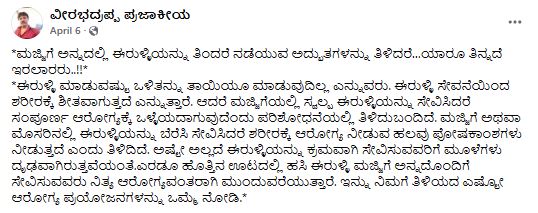 Fact Check: ಹಸಿ ಈರುಳ್ಳಿ ಮಜ್ಜಿಗೆ ಅನ್ನದೊಂದಿಗೆ ತಿನ್ನುವುದರಿಂದ ಆರೋಗ್ಯವಂತರಾಗಬಹುದೇ?