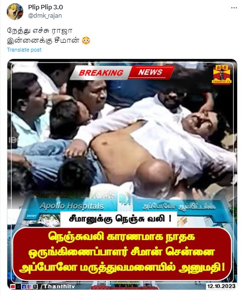 நெஞ்சுவலியால்