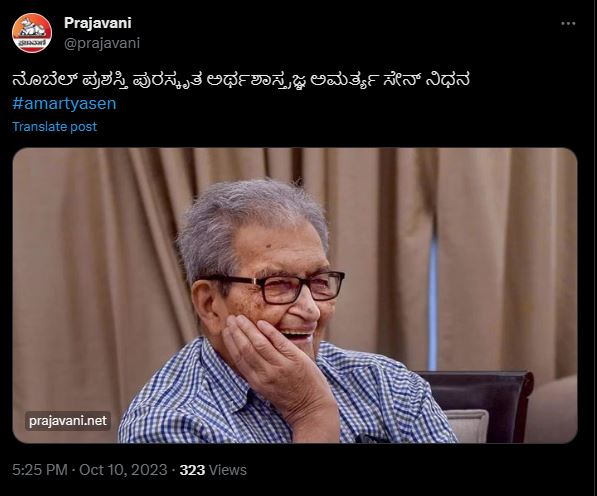 Fact check: ಅಮರ್ತ್ಯ ಸೇನ್ ಅವರು ನಿಧನರಾಗಿದ್ದಾರೆ ಎನ್ನುವ ಪೋಸ್ಟ್ ನಿಜವೇ? 