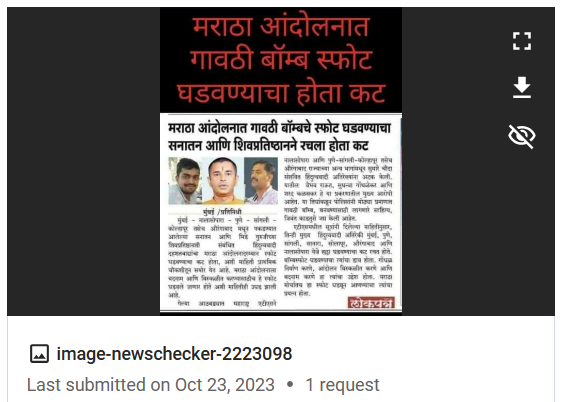 मराठा आंदोलनात बॉम्बस्फोटाचा कट रचल्याप्रकरणी तिघांना अटक, पाच वर्षे जुने कटिंग पुन्हा व्हायरल 