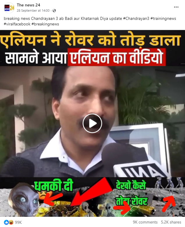 एक एलियन ने प्रज्ञान रोवर को तोड़कर धमकी भरा मैसेज भेजा है.