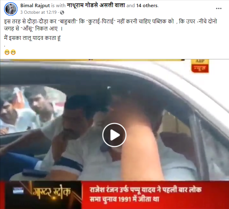 जन अधिकार पार्टी के अध्यक्ष पप्पू यादव की जनता ने पिटाई कर दी है.