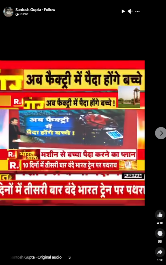 भविष्य में फैक्ट्री में बच्चे पैदा होंगे.