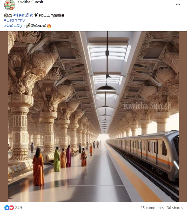 வாரணாசி மெட்ரோ ரயில் நிலையம் 