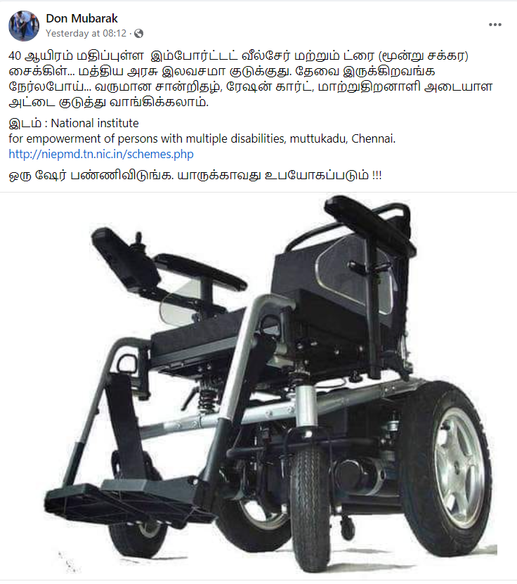 மாற்றுத்திறனாளிகளுக்கு 40 ஆயிரம் மதிப்புள்ள வீல்சேரை மத்திய அரசு இலவசமாக தருவதாக பரவும் தகவல்
