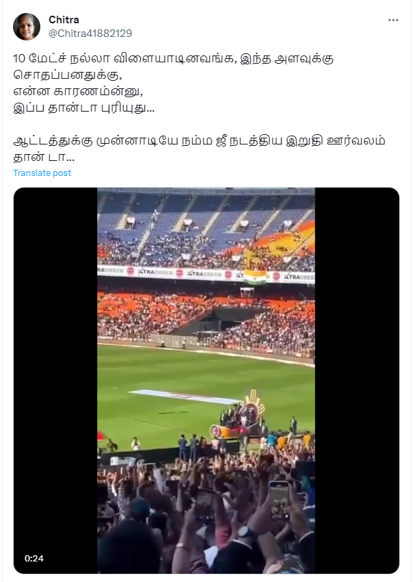 உலகக்கோப்பை இறுதி போட்டிக்கு முன் பிரதமர் மோடிமைதானத்தில் ஊர்வலம் போனதாக வைரலாகும் வீடியோத்தகவல்