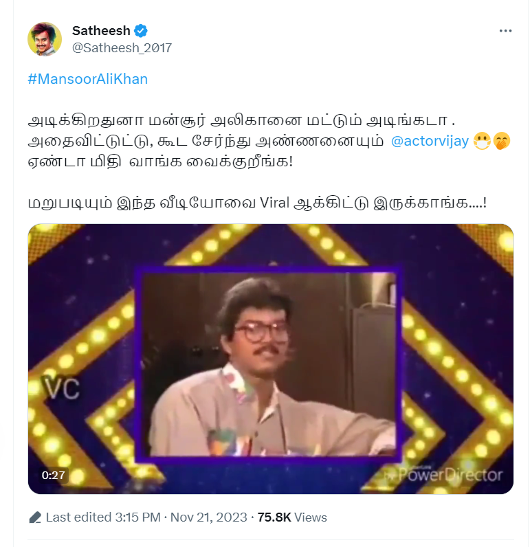 மாமியாருக்கு சோப்பு போடும் காட்சியை அனுபவித்து நடித்தேன் என்று நடிகர் விஜய் கூறியதாக வைரலாகும் வீடியோ