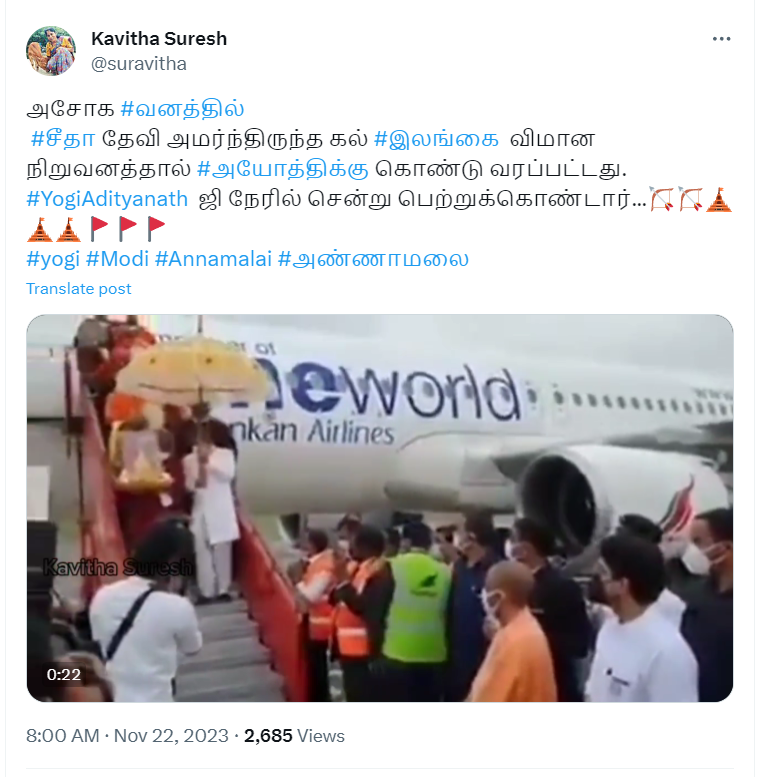 இலங்கை அசோக வனத்தில் சீதை அமர்ந்திருந்த கல் அயோத்திக்கு கொண்டு வரப்பட்டதாக பரவும் வீடியோ