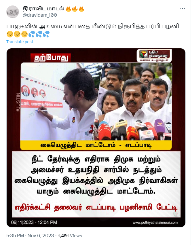 நீட் தேர்வுக்கு எதிராக திமுக நடத்தும் கையெழுத்து இயக்கத்தில் அதிமுக நிர்வாகிகள் கையெழுத்திட மாட்டோம் என்று எடப்பாடி பழனிசாமி கூறியதாக பரவும் தகவல்