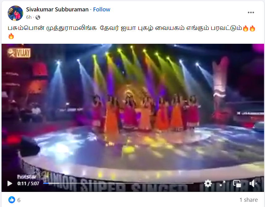 விஜய் தொலைக்காட்சியில் முத்துராமலிங்க தேவரை போற்றும் பாடல் ஒளிபரப்பு செய்யப்பட்டதாக வைரலாகும் வீடியோ