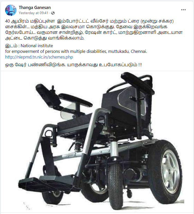 மாற்றுத்திறனாளிகளுக்கு 40 ஆயிரம் மதிப்புள்ள வீல்சேரை மத்திய அரசு இலவசமாக தருவதாக பரவும் தகவல்
