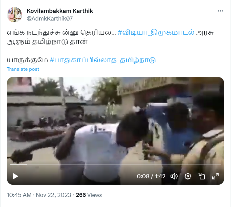 திமுக ஆட்சியில் லஞ்சம் கேட்ட போலீசாரிடம் பொதுமக்கள் வாக்குவாதத்தில் ஈடுபட்டதாக வைரலாகும் வீடியோ