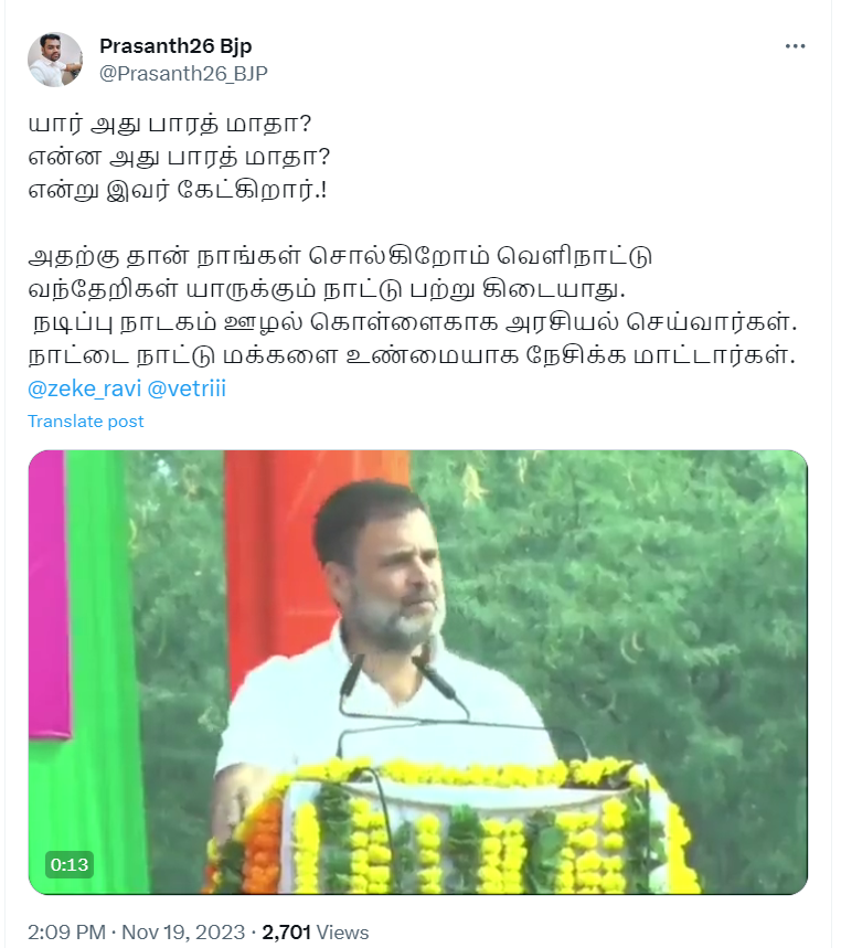 ராகுல் காந்தி பாரத மாதாவை அவமதித்து பேசியதாக பரவும் வீடியோத்தகவல்