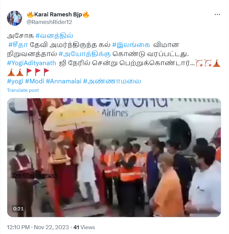 இலங்கை அசோக வனத்தில் சீதை அமர்ந்திருந்த கல் அயோத்திக்கு கொண்டு வரப்பட்டதாக பரவும் வீடியோ