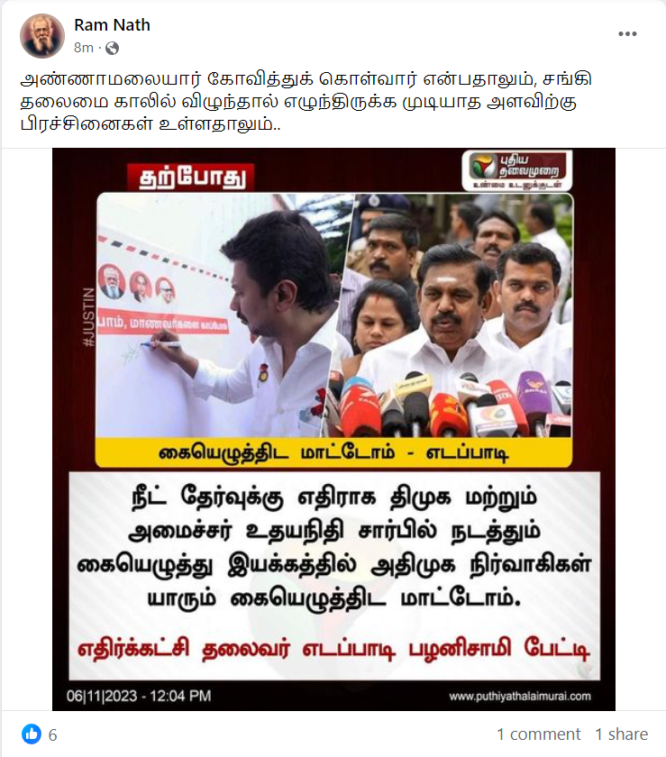 நீட் தேர்வுக்கு எதிராக திமுக நடத்தும் கையெழுத்து இயக்கத்தில் அதிமுக நிர்வாகிகள் கையெழுத்திட மாட்டோம் என்று எடப்பாடி பழனிசாமி கூறியதாக பரவும் தகவல்