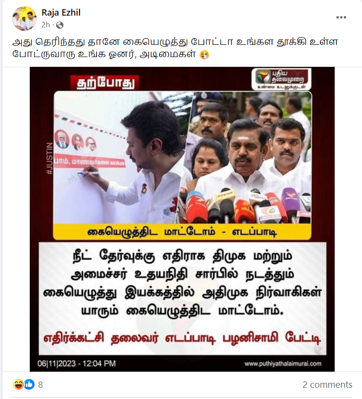 நீட் தேர்வுக்கு எதிராக திமுக நடத்தும் கையெழுத்து இயக்கத்தில் அதிமுக நிர்வாகிகள் கையெழுத்திட மாட்டோம் என்று எடப்பாடி பழனிசாமி கூறியதாக பரவும் தகவல்