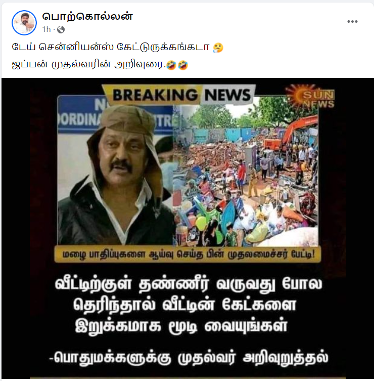 வீட்டிற்குள் தண்ணீர் வருவது போல தெரிந்தால் வீட்டின் கேட்களை இறுக்கமாக மூடி வையுங்கள் என்று ஸ்டாலின் கூறியதாக வைரலாகும் நியூஸ்கார்டு 