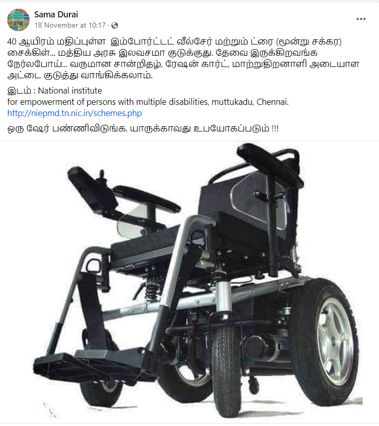 மாற்றுத்திறனாளிகளுக்கு 40 ஆயிரம் மதிப்புள்ள வீல்சேரை மத்திய அரசு இலவசமாக தருவதாக பரவும் தகவல்