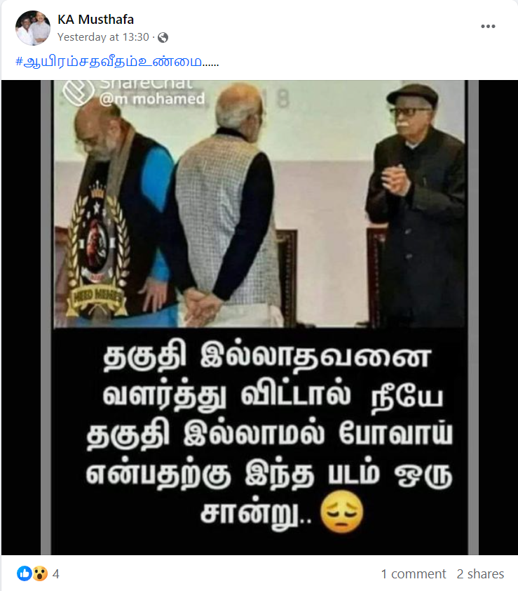 பிரதமர் மோடி அத்வானியை அவமதித்ததாக பரப்பப்படும் தகவல்