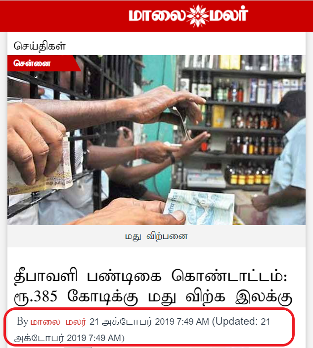 திமுக அரசு தீபாவளியில் ₹350 கோடிக்கு மது விற்க இலக்கு வைத்துள்ளது.