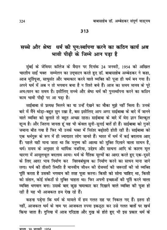 Fact Check: डॉ. भीमराव आंबेडकर यांनी महाराष्ट्रातील भंडारा येथील करुणा यादववर बलात्कार केला होता? वाचा सत्य काय आहे