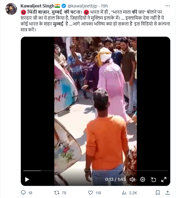 Fact Check: मुंबईच्या भेंडी बाजारात 'भारत माता कि जय' म्हटले म्हणून झाली मारहाण? जुन्या घटनेचा व्हिडीओ खोटा दावा करून व्हायरल