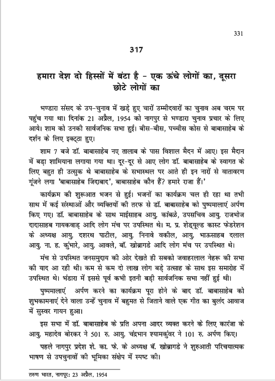 Fact Check: डॉ. भीमराव आंबेडकर यांनी महाराष्ट्रातील भंडारा येथील करुणा यादववर बलात्कार केला होता? वाचा सत्य काय आहे