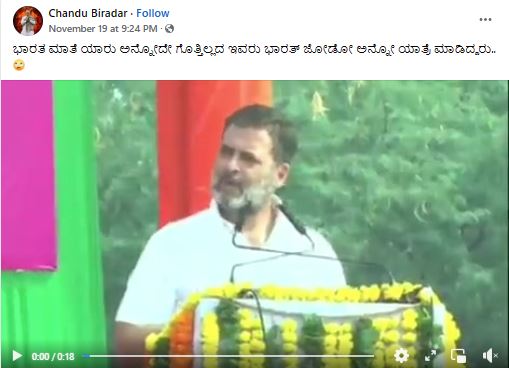 Fact Check: ಭಾರತ ಮಾತೆ ಯಾರು ಎಂದು ಕೇಳಿ ರಾಹುಲ್‌ ಗಾಂಧಿ ಅವಮಾನಿಸಿದರೇ, ಸತ್ಯ ಏನು?