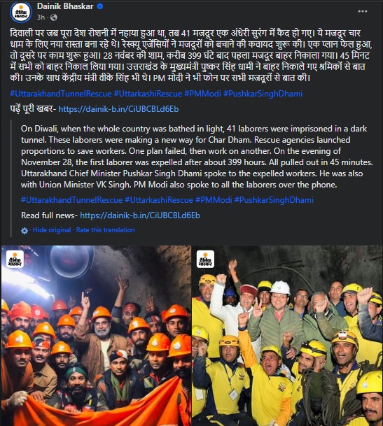 Fact Check: ಉತ್ತರಾಖಂಡದ ಸುರಂಗದಲ್ಲಿ 41 ಕಾರ್ಮಿಕರನ್ನು ರಕ್ಷಿಸಿದ ತಂಡವೆಂದು ಎಐ ಚಿತ್ರ ವೈರಲ್