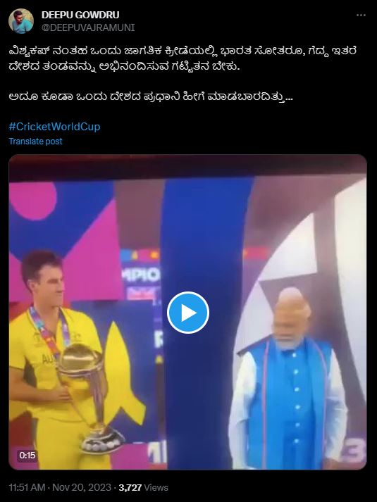 Fact Check: ಪ್ರಧಾನಿ ನರೇಂದ್ರ ಮೋದಿ ವಿಶ್ವಕಪ್‌ ವಿಜೇತ ಆಸ್ಟ್ರೇಲಿಯನ್ನರನ್ನು ಅಭಿನಂದಿಸದೆ ತೆರಳಿದರೇ?