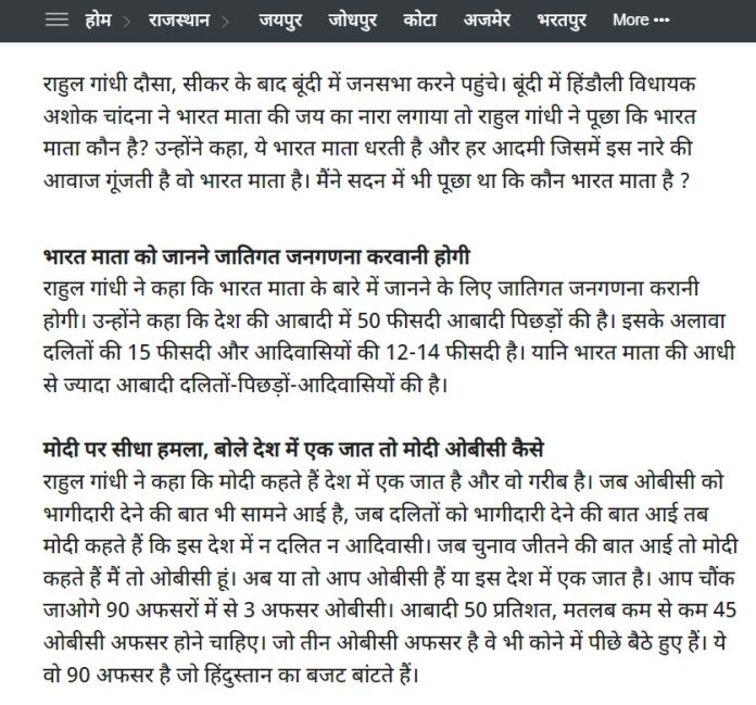 Fact Check: ಭಾರತ ಮಾತೆ ಯಾರು ಎಂದು ಕೇಳಿ ರಾಹುಲ್‌ ಗಾಂಧಿ ಅವಮಾನಿಸಿದರೇ, ಸತ್ಯ ಏನು?