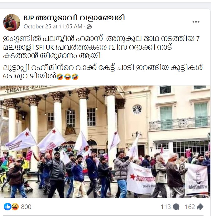 BJP അനുഭാവി വളാഞ്ചേരി 