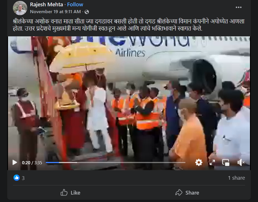 Fact Check: सीतामाता श्रीलंकेतील अशोकवनात बसलेली शिळा अयोध्येला आणण्यात आली ते दर्शविणारा हा व्हिडीओ? जाणून घ्या सत्य काय आहे