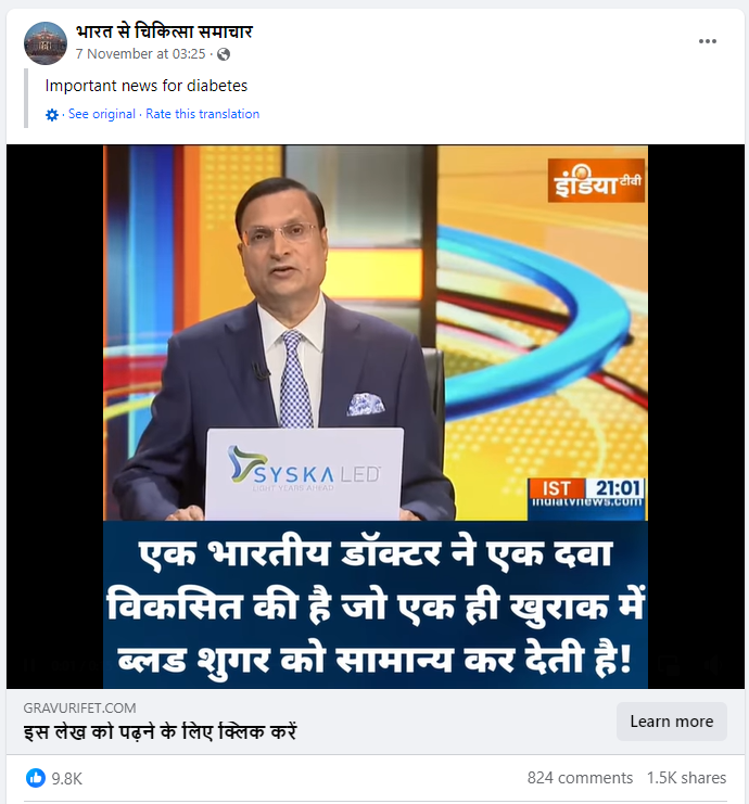 Fact Check: एक डोस घेतल्यावरच मधुमेह बरा होईल, नाहीतर मिळतील 100 मिलियन रुपये? सत्य जाणून घ्या