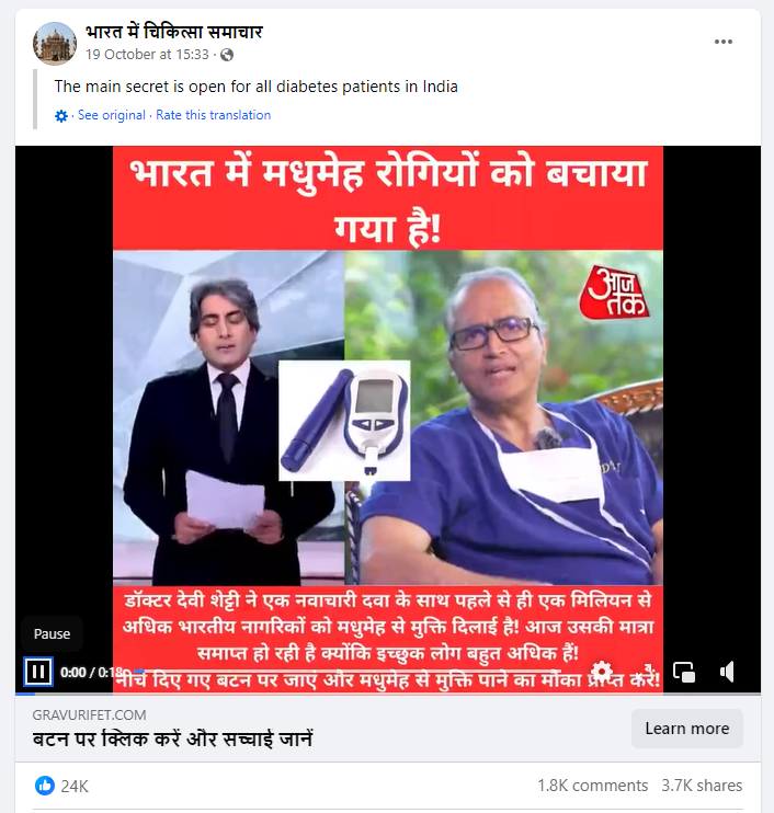 Fact Check: एक डोस घेतल्यावरच मधुमेह बरा होईल, नाहीतर मिळतील 100 मिलियन रुपये? सत्य जाणून घ्या