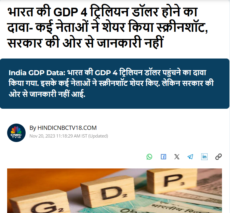 Fact Check: भारताच्या जीडीपीने ४ ट्रिलियन डॉलर्सचा टप्पा पार केला? जाणून घ्या सत्य काय आहे 