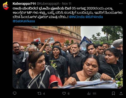 Fact Check: ರಾಮ ಮಂದಿರ ಭೂಮಿ ಪೂಜೆ ದಿನ ಕಾಂಗ್ರೆಸ್ ಸಂಸದರು ಕಪ್ಪು ಬಟ್ಟೆ ಧರಿಸಿದ್ದರೇ?