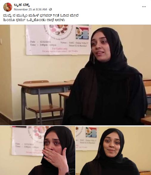 Fact Check: ಮುಸ್ಲಿಂ ಮಹಿಳೆ ಭಗವದ್ಗೀತೆ ಓದಿ ಹಿಂದೂ ಧರ್ಮ ಒಪ್ಪಿ ರಾಧೆ ಆದಳು ಎನ್ನುವುದು ಹೌದೇ?