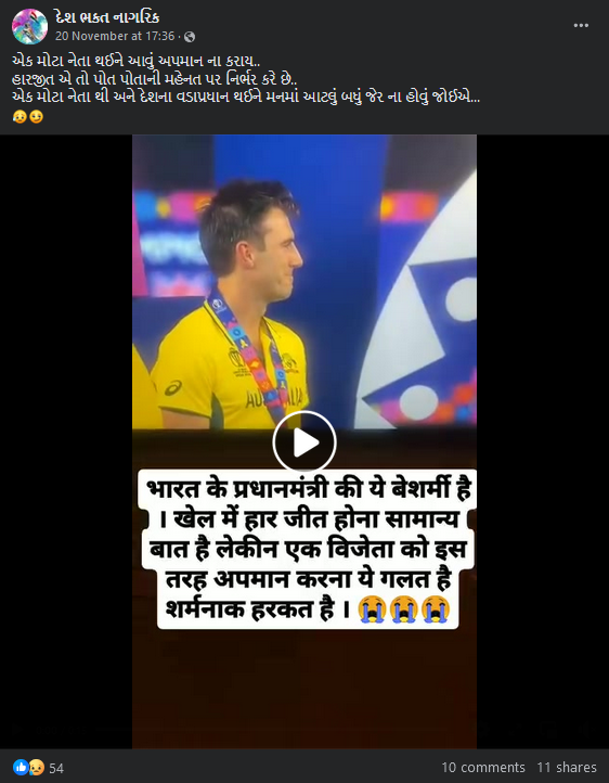 પીએમ મોદીએ વર્લ્ડ કપમાં ઓસ્ટ્રેલિયન કેપ્ટનની અવગણના કરી હોવાના વાયરલ વિડીયોનું સત્ય