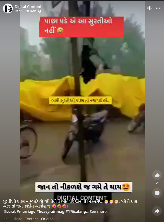 વરસાદમાં તાડપત્રી ઓઢીને જાતા જાનૈયાઓ ના વાયરલ વિડીયોનું સત્ય