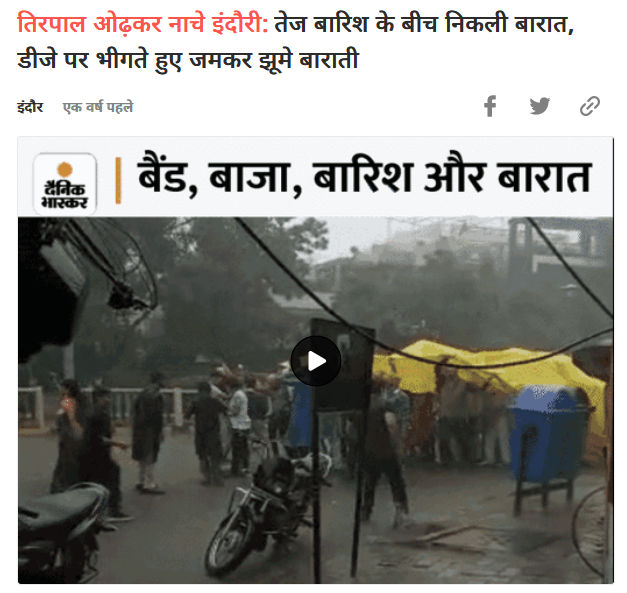 વરસાદમાં તાડપત્રી ઓઢીને જાતા જાનૈયાઓ ના વાયરલ વિડીયોનું સત્ય
