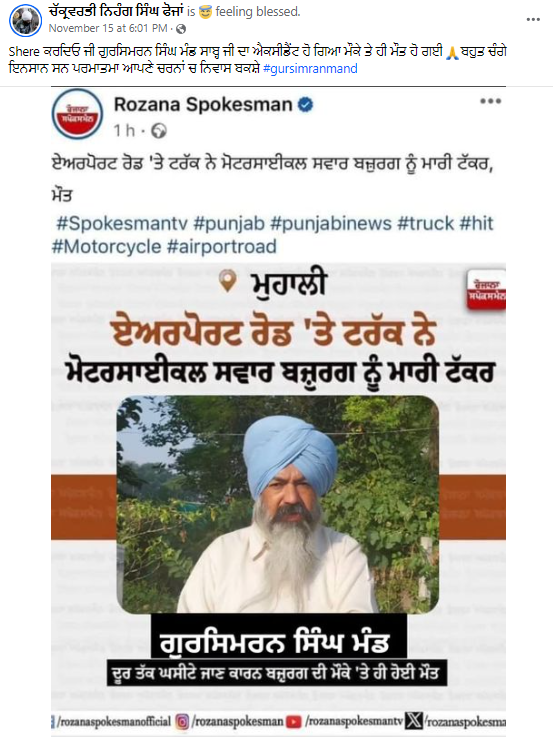 ਕਾਂਗਰਸੀ ਆਗੂ ਗੁਰਸਿਮਰਨ ਮੰਡ ਦੀ ਐਕਸੀਡੈਂਟ ਵਿੱਚ ਹੋਈ ਮੌਤ