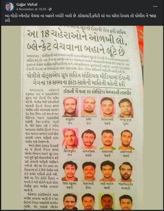 ઈરાની ગેંગ શહેરમાં બ્લેન્કેટ વહેંચવાના નામે લૂંટ ચલાવી રહ્યા છે.