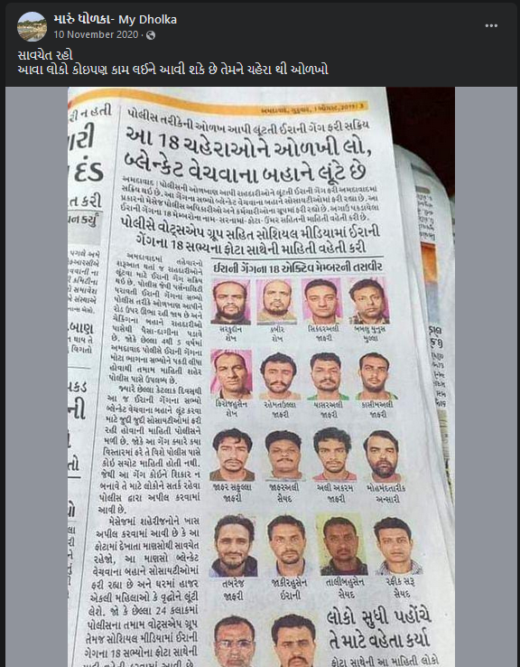 ઈરાની ગેંગ શહેરમાં બ્લેન્કેટ વહેંચવાના નામે લૂંટ ચલાવી રહ્યા છે.