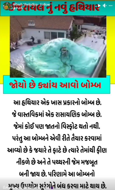 ઇઝરાયલ દ્વારા રાસાયણિક બોમ્બ બનાવવામાં આવ્યો