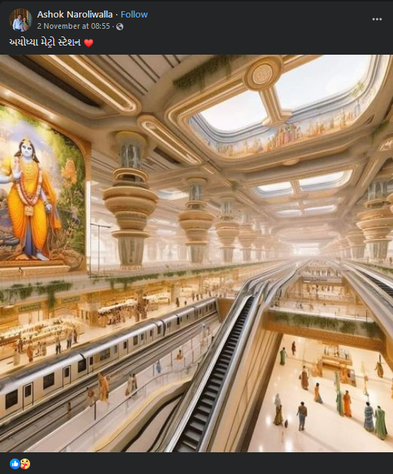 અયોધ્યા મેટ્રો સ્ટેશન 